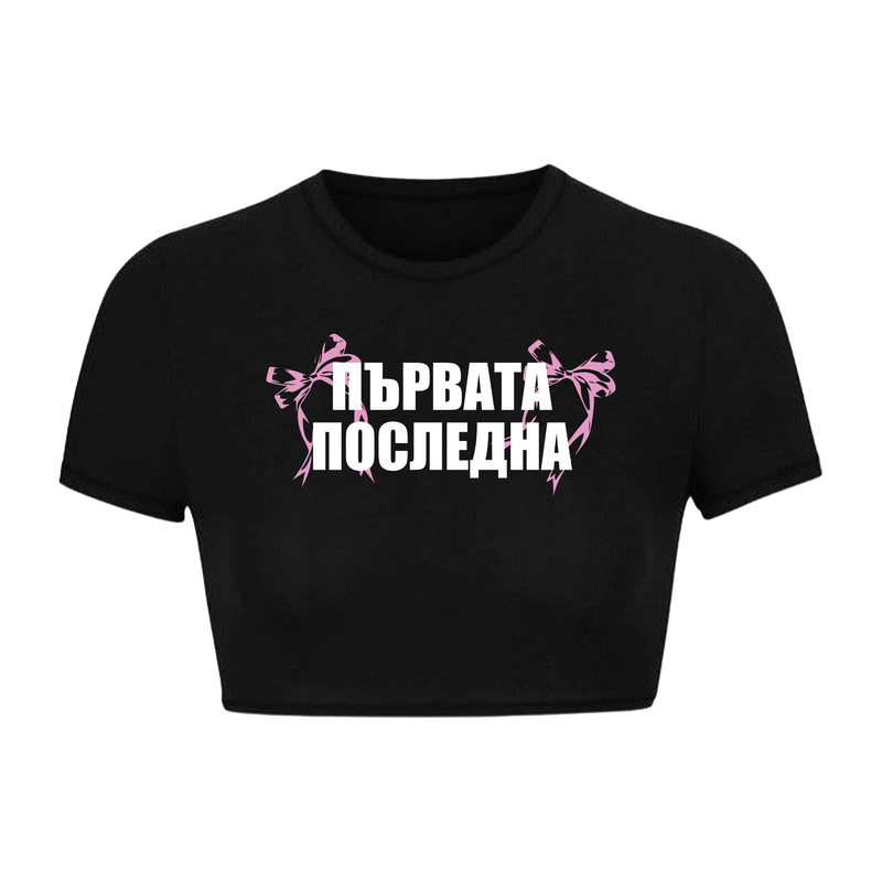 Женски топ ПЪРВАТА ПОСЛЕДНА [Бял/Черен]
